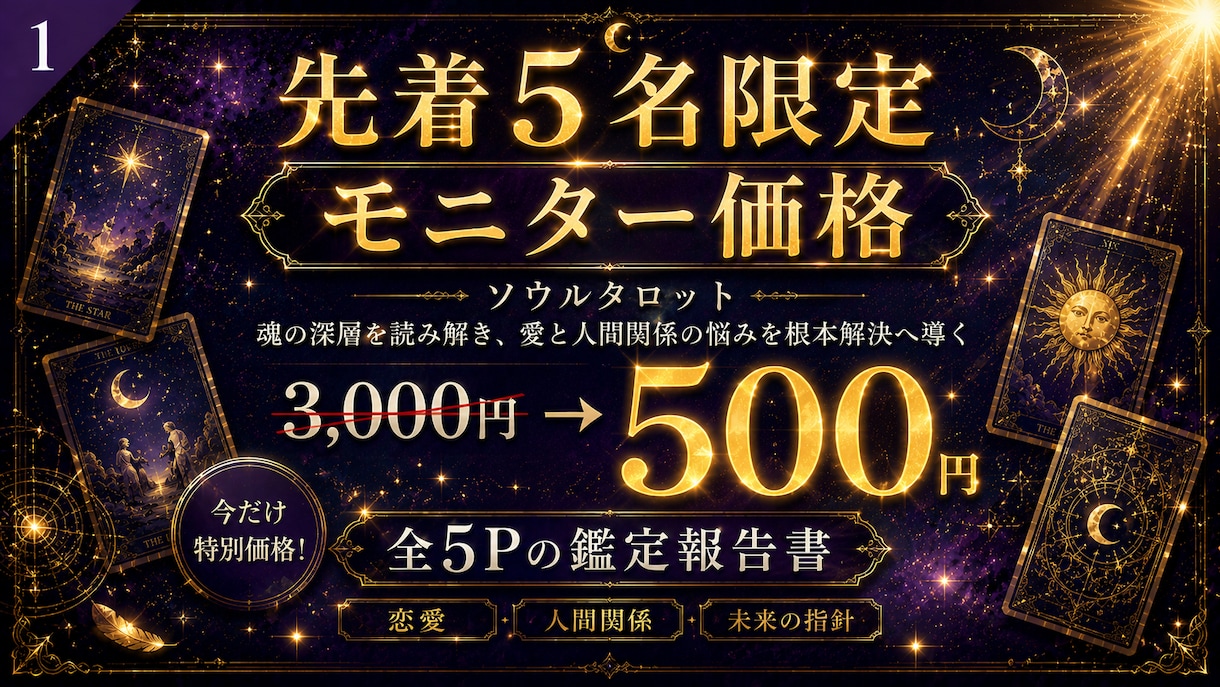 恋愛、人間関係の苦しい悩みに、進む答えを導きます 17の質問から恋愛や人間関係を読み解く全5P鑑定書です イメージ1
