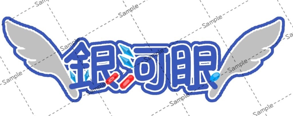 配信で使えるロゴ作ります 配信で使えるようなネームロゴやシンプルなスタンプを作成します イメージ8