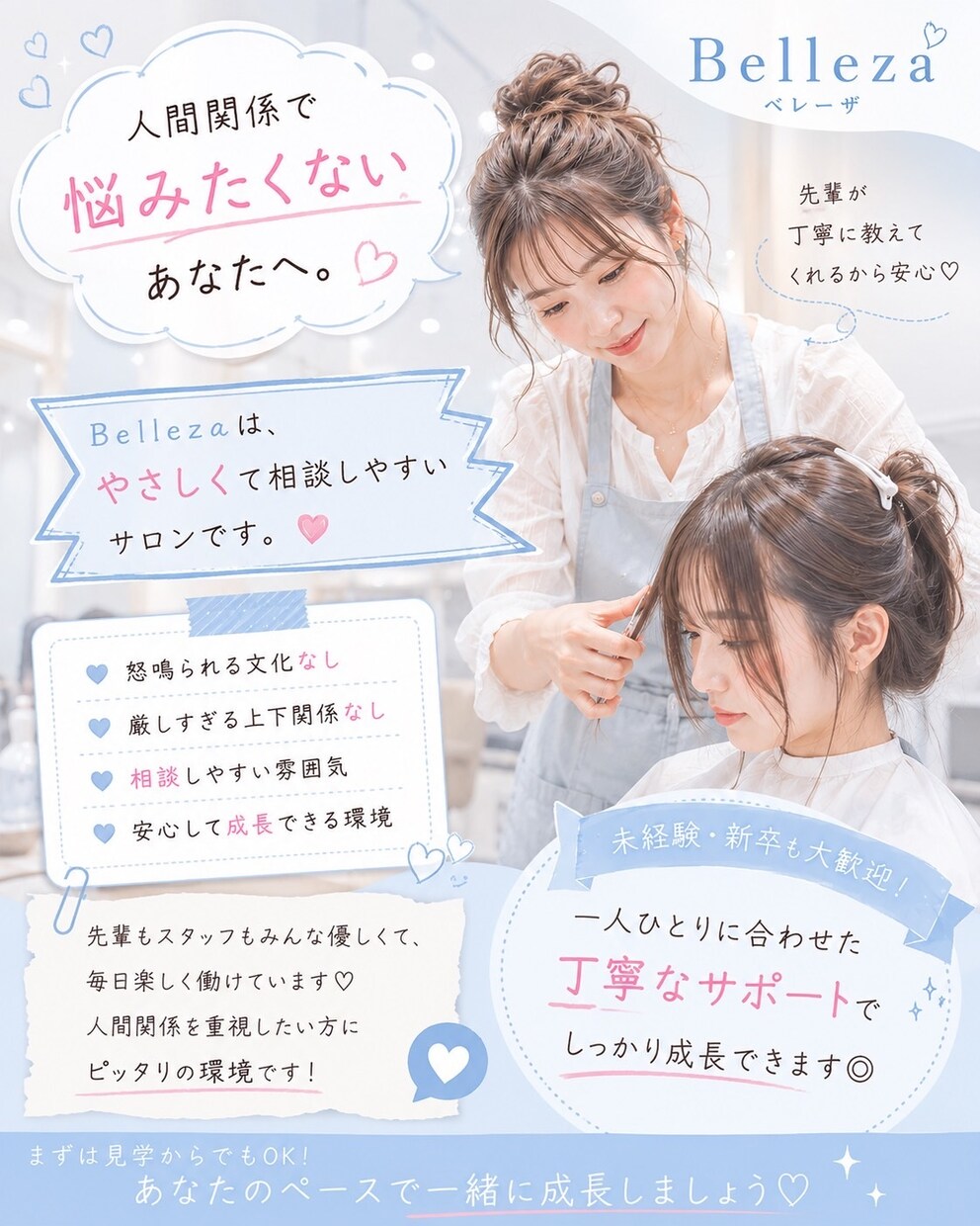 求人を“応募が増えるデザイン”にします 「もっと楽しく働いていい。」そんな共感で応募を生むデザイン イメージ7