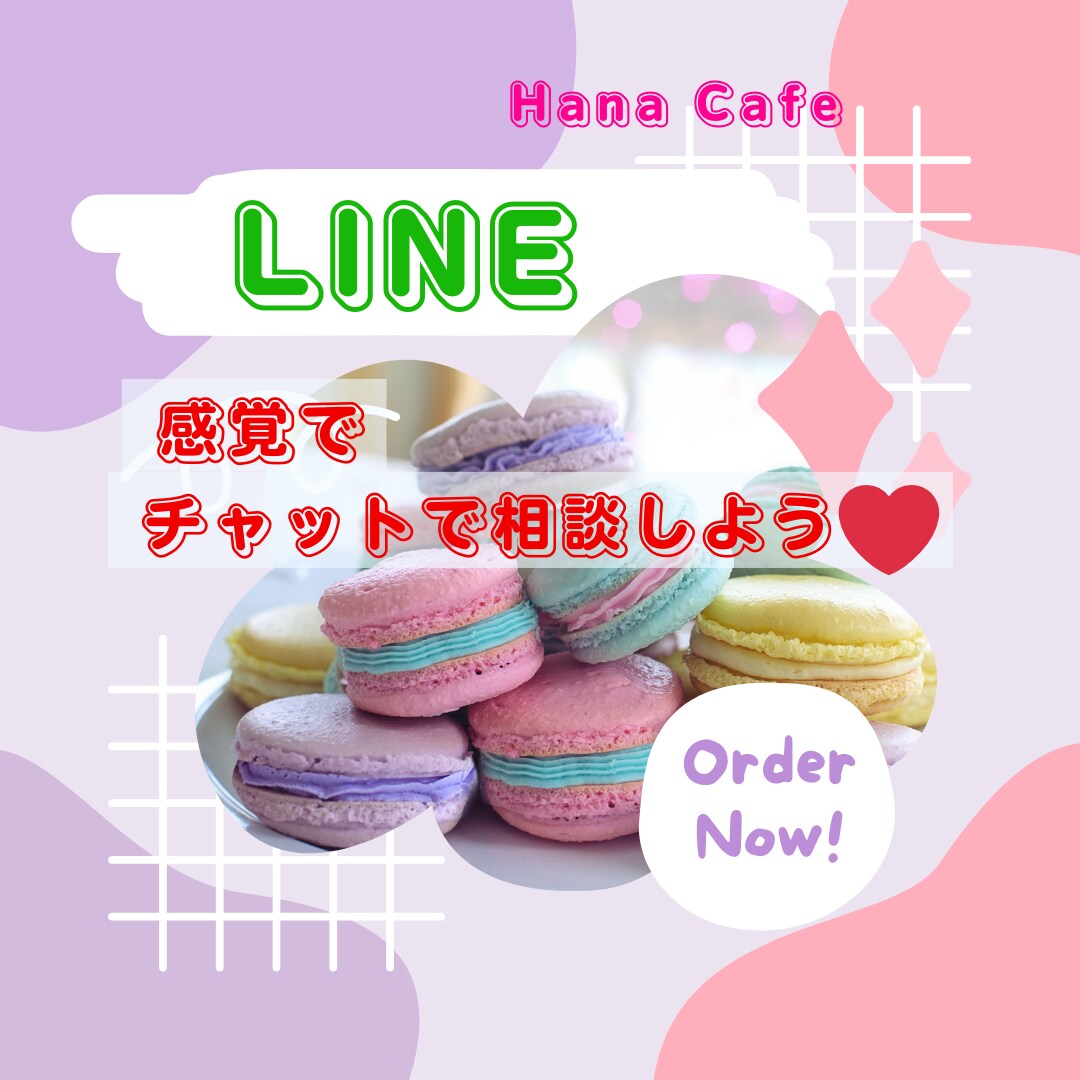 LINE感覚で【60分集中】♡お話相手になります あなたのお悩みに全力で寄り添います♡ イメージ1
