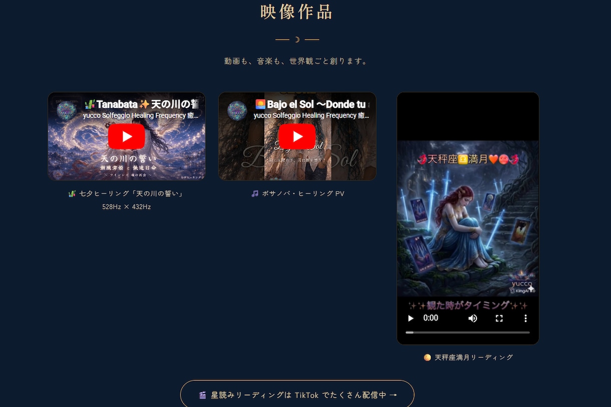 占い師・ヒーラー専門｜世界観LP創ります 氣づけば、月の世界へ。あなたの世界観を1ページに イメージ6