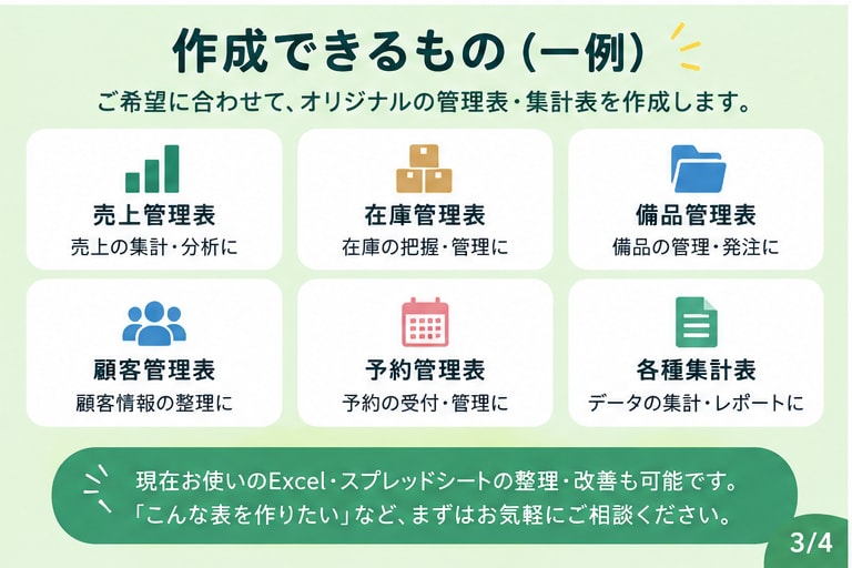 Excelの面倒な作業を使いやすくします 「面倒な入力・集計・管理を、使いやすい形に整えます」 イメージ3