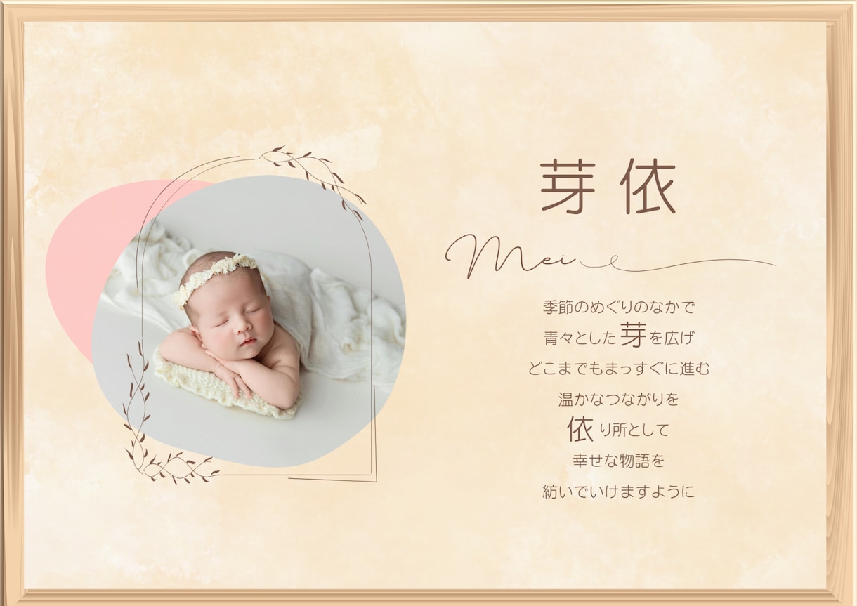 オーダーメイドのお名前ポエムボードを作ります お写真と一緒に、お名前に込められた想いを形に。 イメージ3