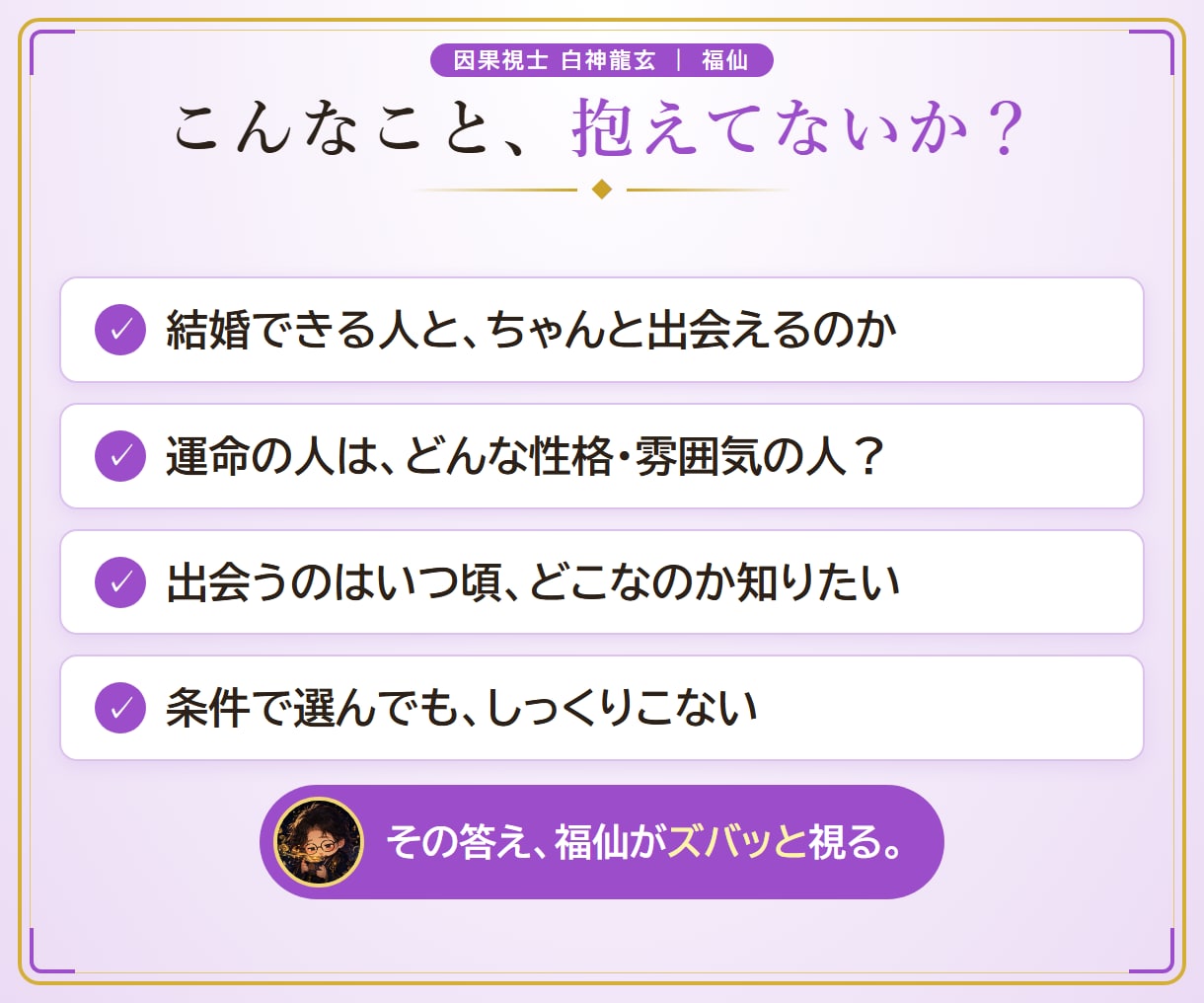 運命の人鑑定｜特徴と出会う時期を視ます 10,000文字｜外見・性格・出会う時期を澱で視ます イメージ2