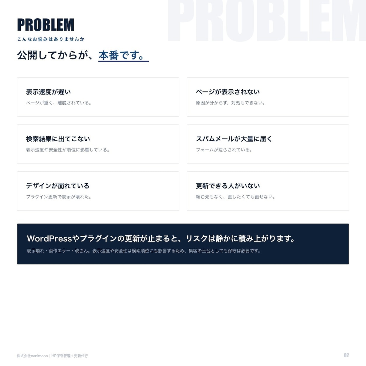 WordPress保守と更新を代行します 更新代行つき｜表示崩れ・ウイルス対策・バックアップも月額で イメージ4