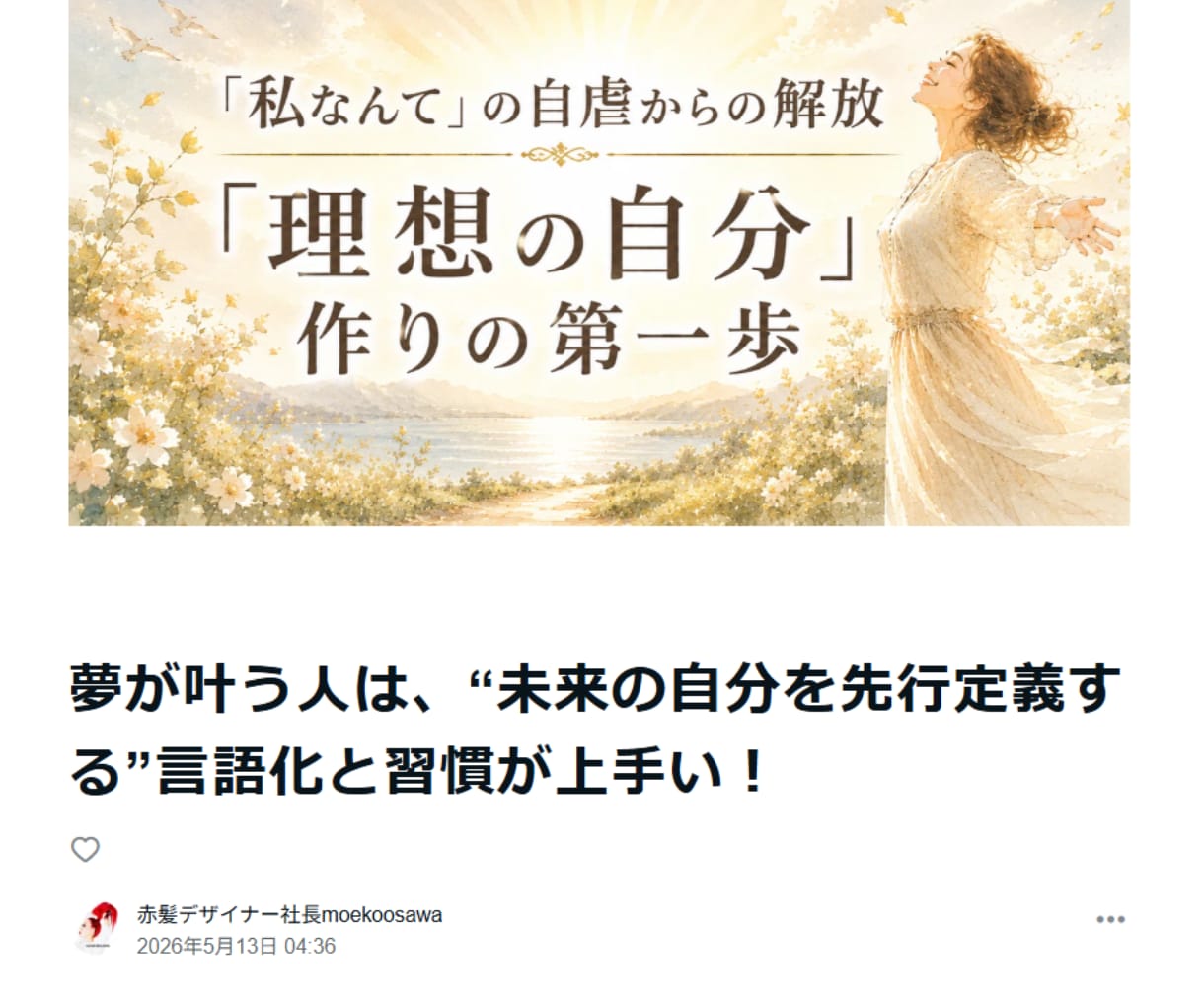 あなた専用アファメーションフレーズ制作します カウンセリングセッションだけで終わらさず習慣化したい方へ イメージ2