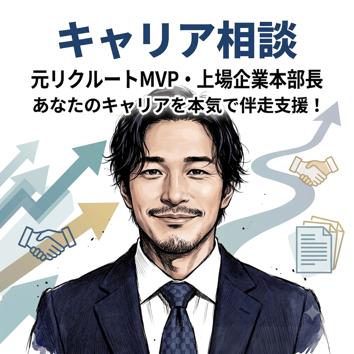 キャリアチェンジ相談乗ります リクルートMVP→キーエンス→上場企業本部長がキャリア論伝授 イメージ1