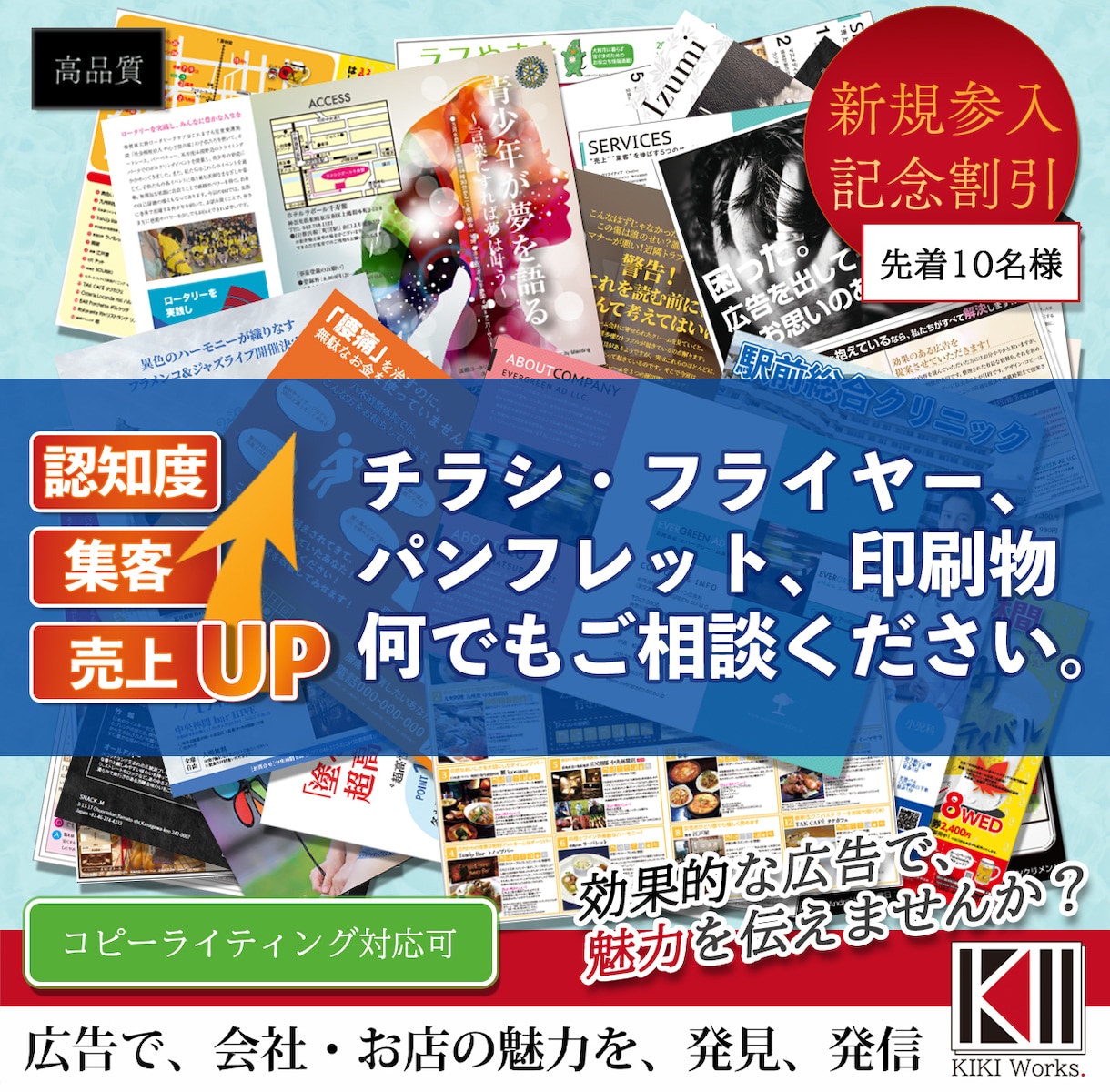 デザインだけでなくコピーライティングも承ります 広告業界で20年以上の経験と実績のあるクリエイターが制作！ イメージ1