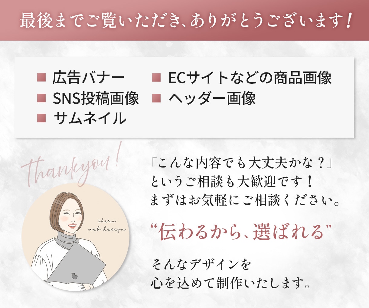 女性向けの伝わるバナーを制作します サービスの魅力を伝え、集客につながるデザインをご提案します。 イメージ10