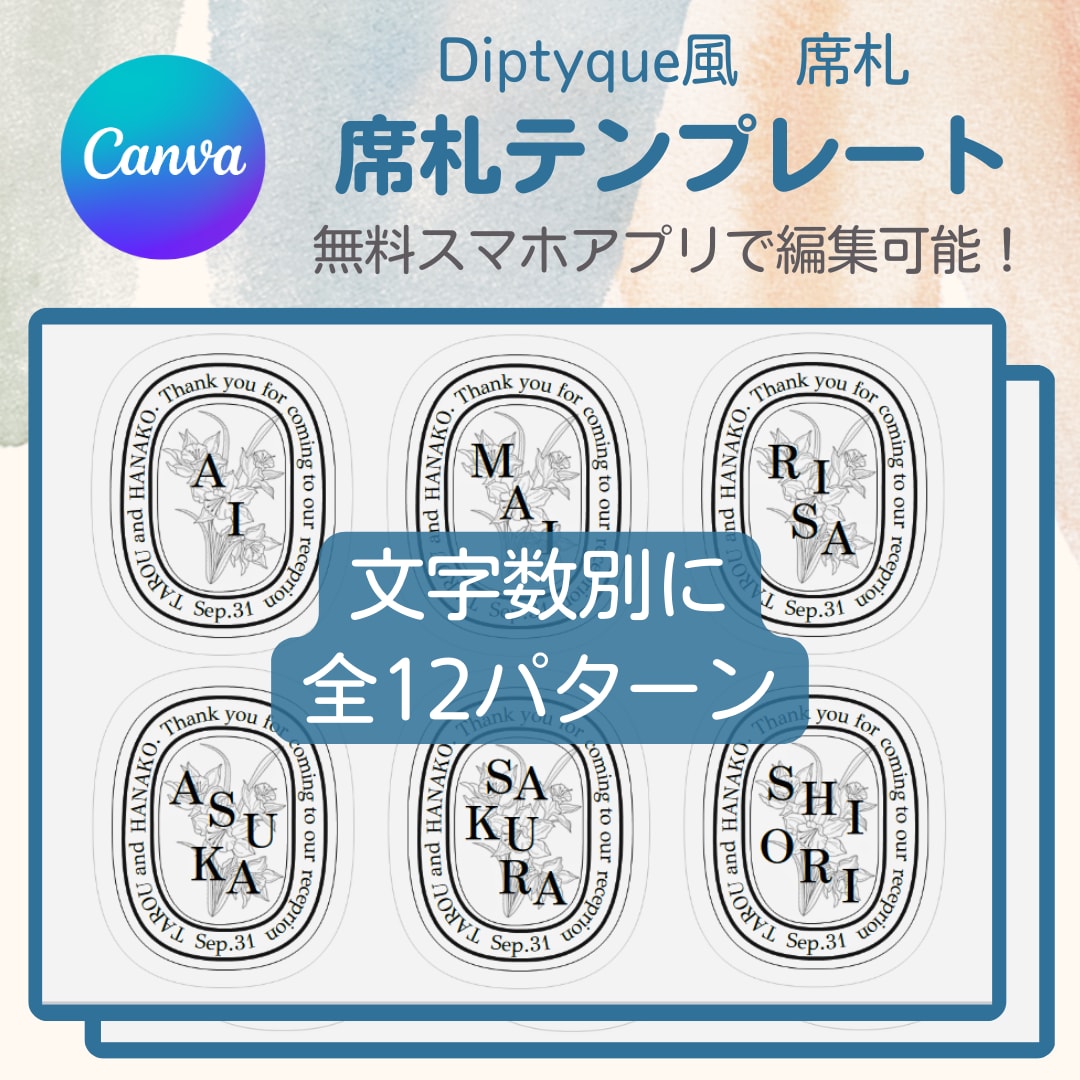 ディプティック風席札テンプレートを提供します スマホケースに入れられる！無料アプリcanvaで簡単編集 イメージ1