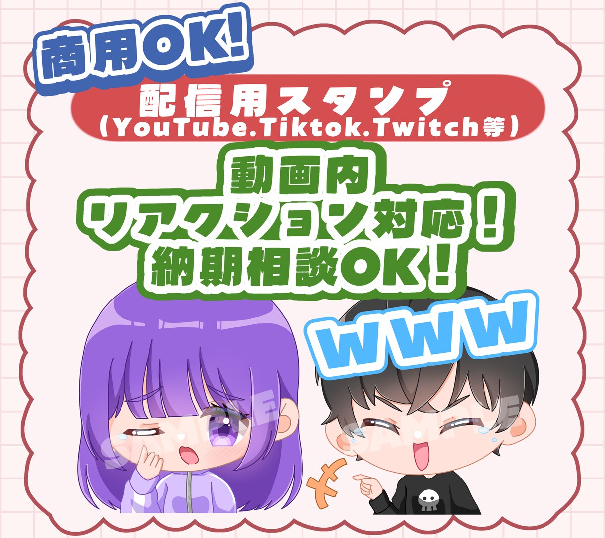 唯一無二の可愛さ！配信用ミニキャラ描きます 配信を華やかに。視認性と質にこだわったスタンプを制作します イメージ1