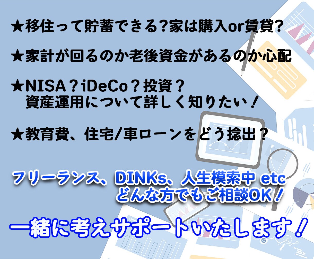 1級FP技能士があなたのお金の悩みに寄り添います 移住/人生相談OK！匿名OK！保険勧誘なし！ビデオ通話なし！ イメージ3