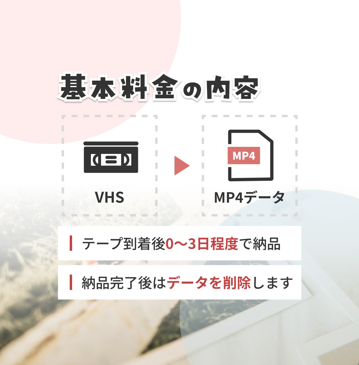 VHSをスマホで見れるようにします 想い出をスマホに！お気に入りの映像をいつでも手元に イメージ4