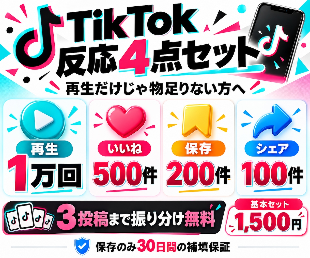 TikTok 再生・いいね・保存・シェア増やします 再生1万＋いいね500＋保存200＋シェア100の4点セット イメージ6