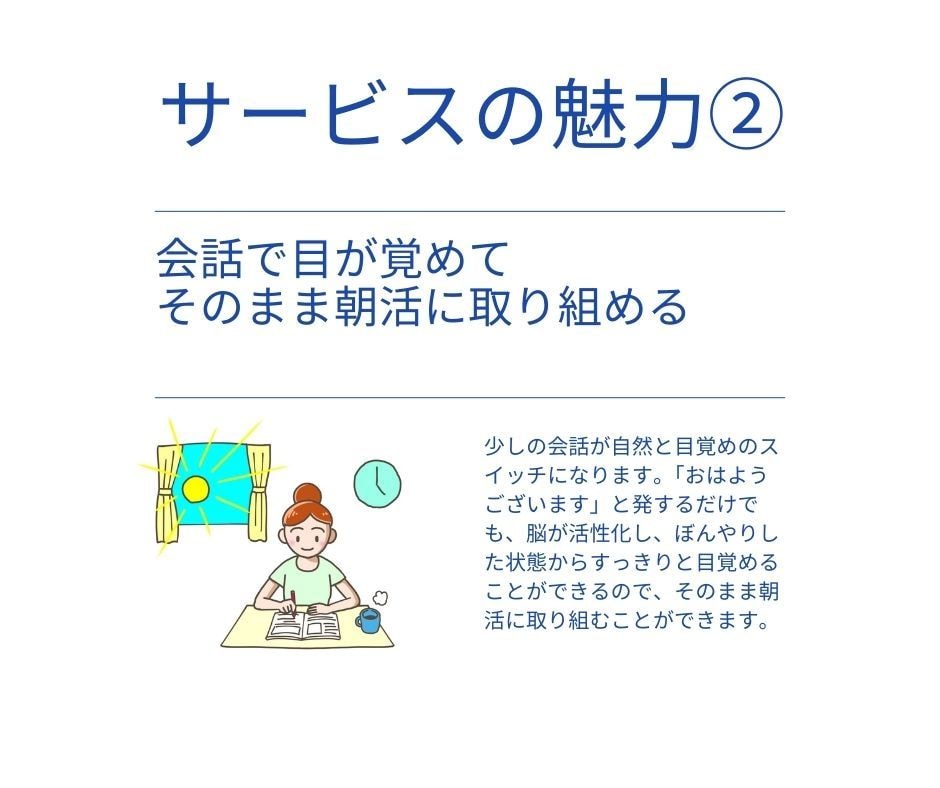 初回限定｜7日間ビデオチャットで一緒に朝活します 朝の時間を有効活用し、目標に向けた活動習慣化をしたい方へ イメージ5