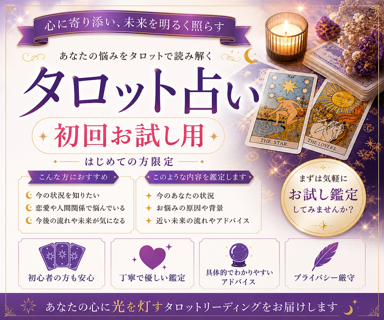 お悩み全般をタロットカードで占います ♦︎はじめましての初回お試し鑑定♦︎ イメージ1