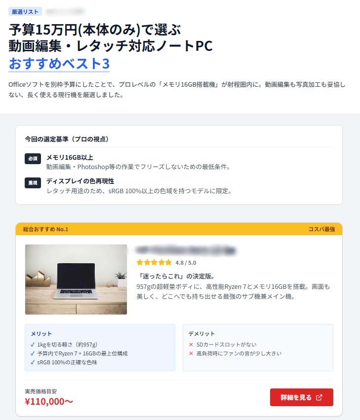 IT音痴でも安心！最適なPC・スマホを選定します その悩み、プロが数時間のリサーチを代行して解決します。 イメージ2