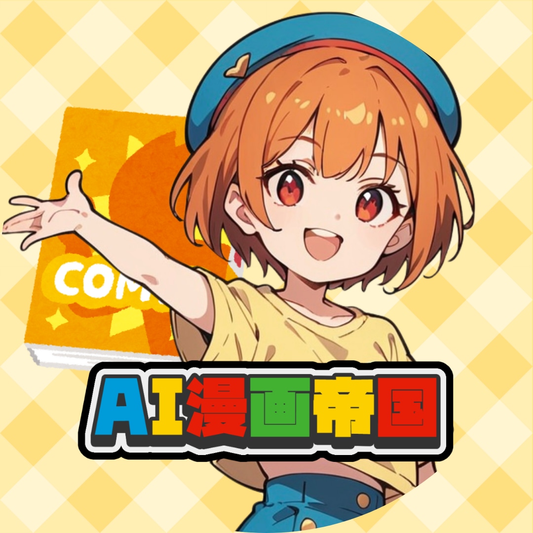 AI漫画帝国メンバーのみ洋書電子版表紙制作代行ます AI漫画帝国メンバー専用の商品です。 イメージ1