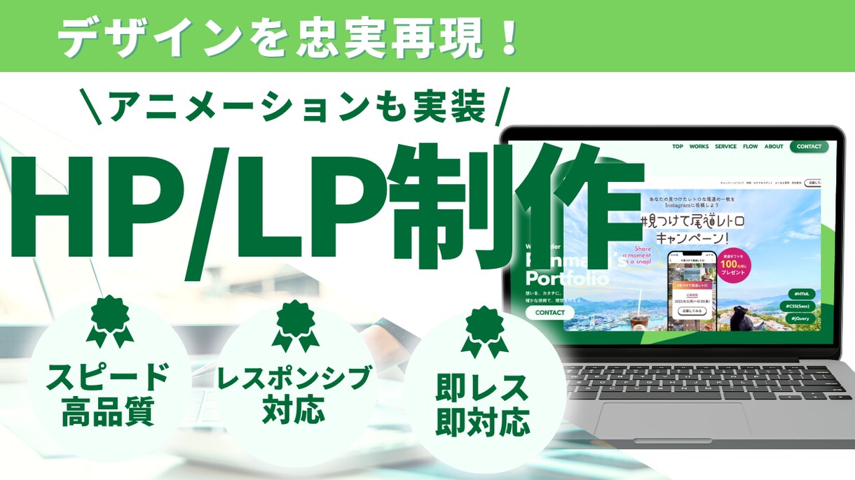 高品質コーディングでHP・LP制作いたします 【WordPress対応】動きとこだわりで、伝わるサイトに。 イメージ1