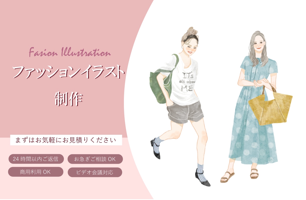 垢抜け/こなれ感♪ファッションイラスト制作ます 【広告/Web/雑誌◎】見た人がときめくようなコンテンツに！ イメージ1