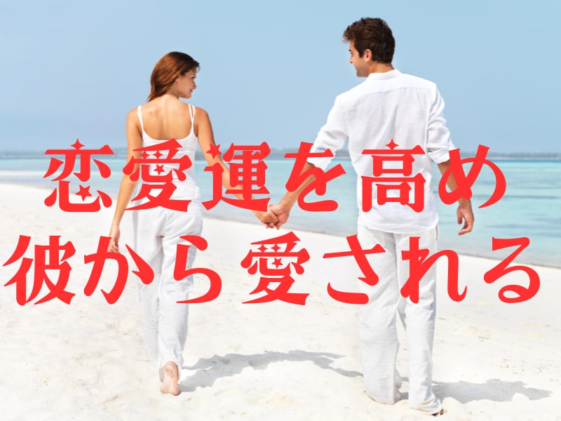 愛される自分に!10日間で彼との恋愛を変えます 愛され女子になるヒントがワークの中にしっかり詰まっています! イメージ1