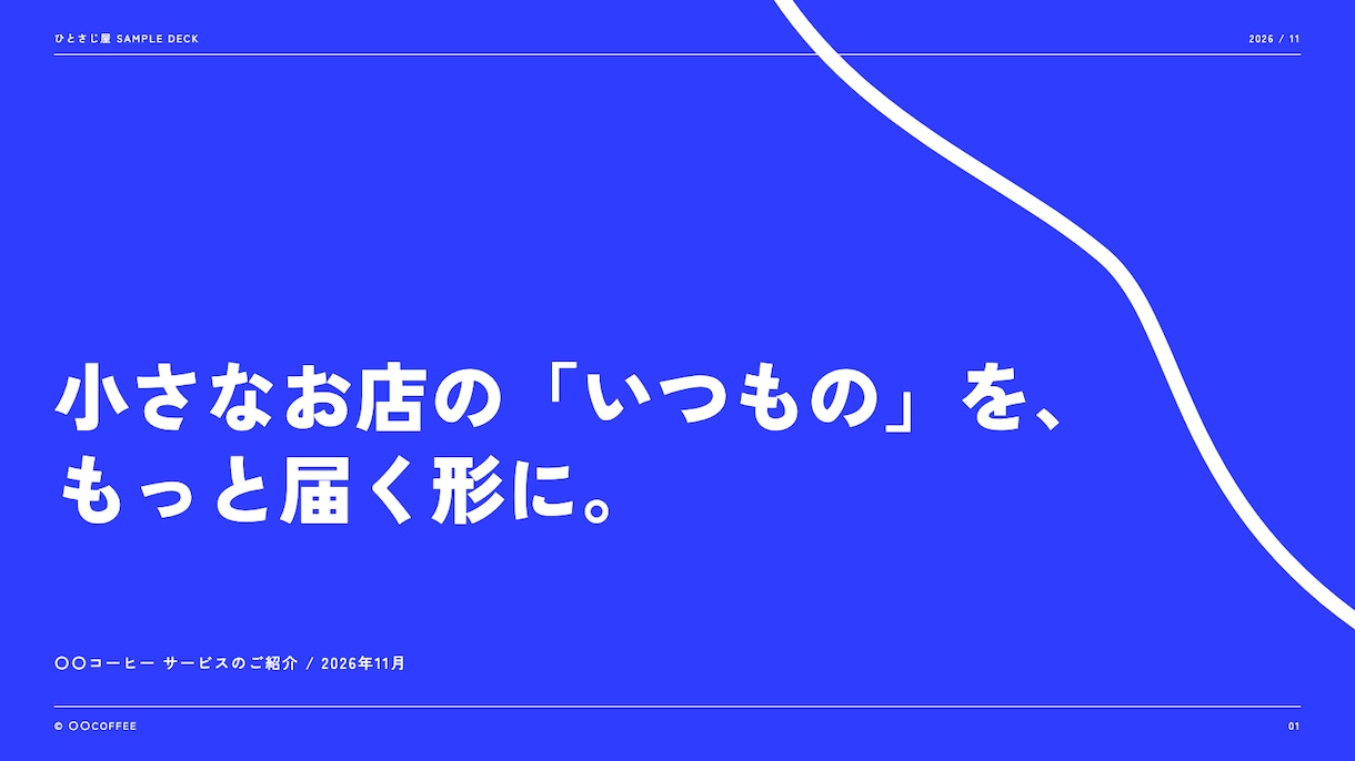 見せ方で伝わる、スライド資料を作ります コーポレートカラーに合わせて制作 イメージ2