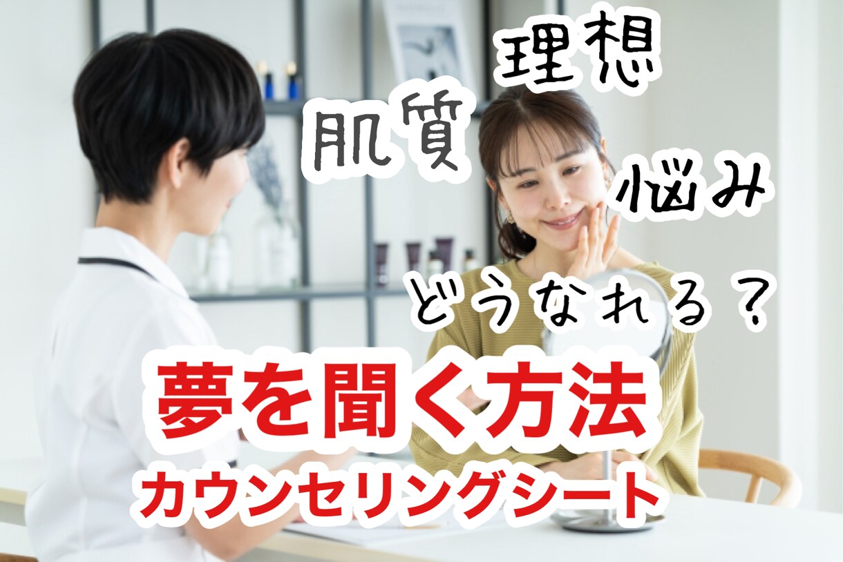 貴重！エステサロンのカウンセリングシートを見せます リピートが取れる⁉当サロンのカウンセリングシートを渡します イメージ2