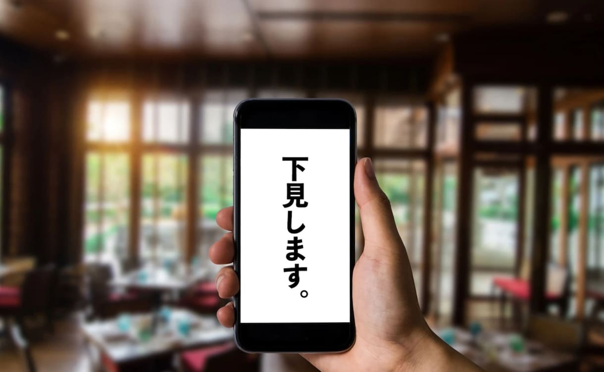 下見します 気になるお店、スポットに実際に行ってきます。 イメージ1