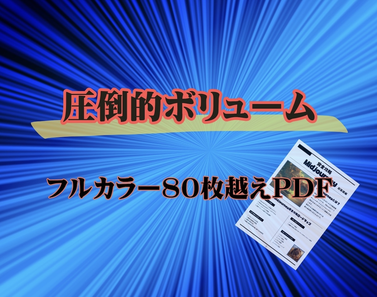 画像生成AIの使い方・マネタイズ方法教えます 【専門知識不要】 AIを使いこなしたい・副業に活用したい方へ イメージ6