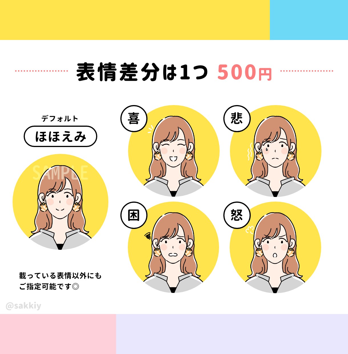 好印象なSNS/ブログ用アイコン描きます 現役デザイナーだから安心◎使いやすいイラストアイコン イメージ4