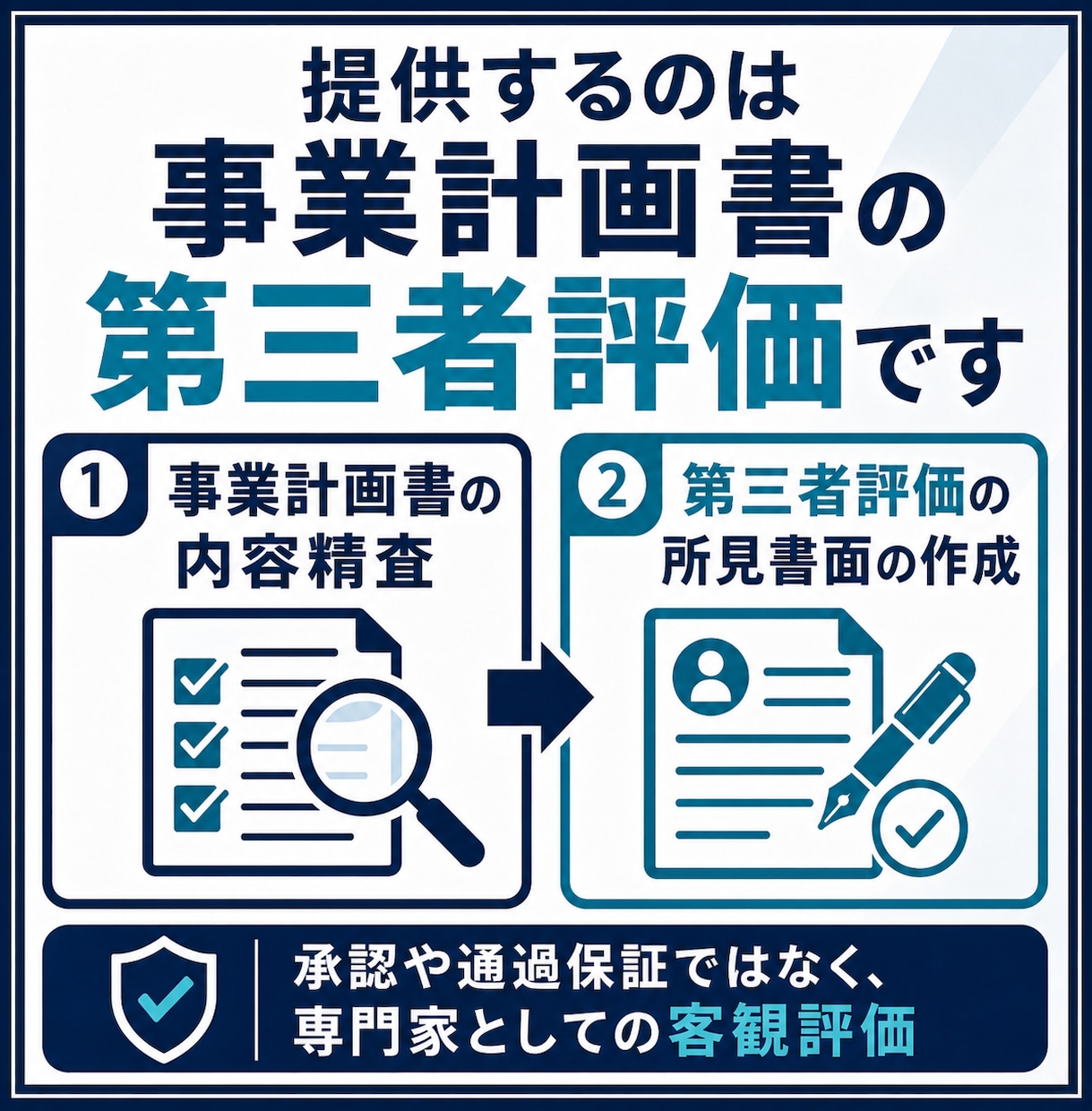 中小企業診断士が経営管理ビザを最短3日評価します 制度改正に対応。中小企業診断士が事業計画書を第三者評価します イメージ3