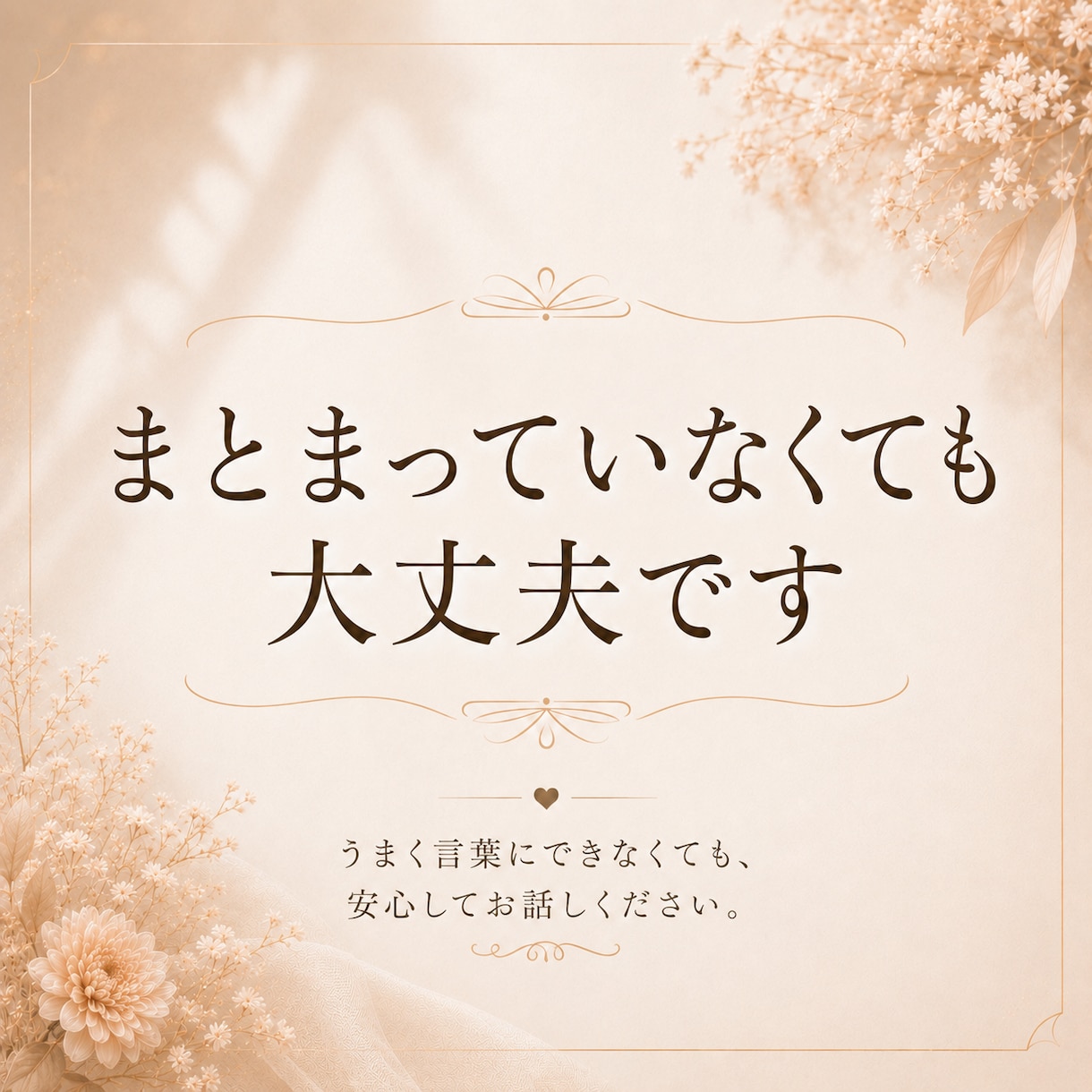 雑談｜お試しOK◎ジャンル不問でお聞きします 恋愛・夫婦・人間関係・雑談まで、心を込めてお聴きします✿ イメージ4
