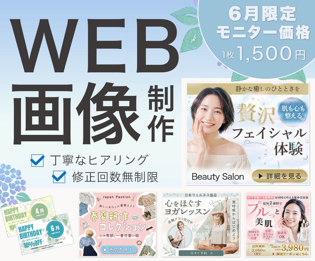 6月限定！！モニター価格でバナー制作いたします 駆け出しデザイナーですがまずはポートフォリオご覧ください！ イメージ1