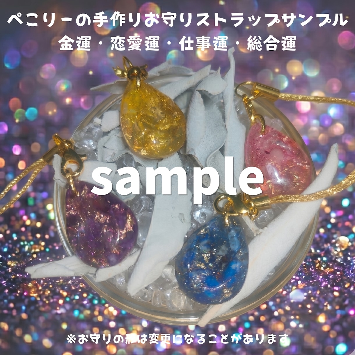 プレミアム特別鑑定＋手作りお守りフルセットます 恋愛、仕事、お金、人間関係…… 人生の流れを読み解くよ！ イメージ6