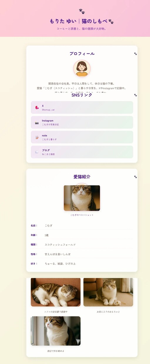 答えるだけでOK！1枚サイト制作します SNSリンクや自己紹介を、わかりやすく1ページにまとめます！ イメージ3