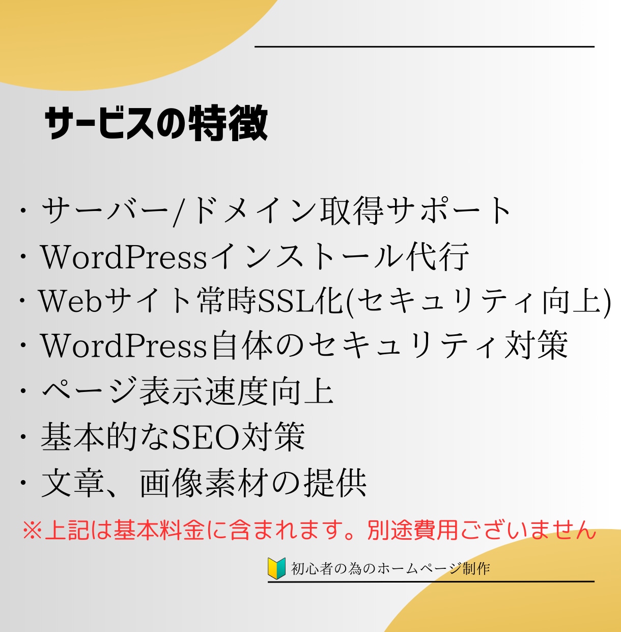立ち上げ特化！完全0からホームページ制作します 素材準備から操作方法、セキュリティ知識共有します イメージ3