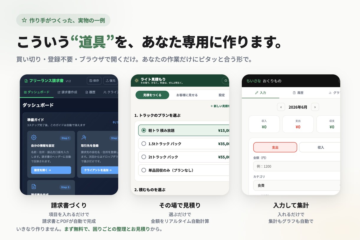 Excelの面倒な作業を専用ツールで自動化します 毎日の入力・集計の手作業、専用ツールでゼロにします イメージ2