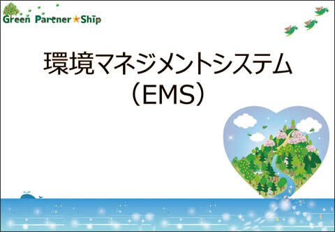 ISO14001項目わかりやすく解説します ISO14001の内部主任監査員が、項目を解説します！ イメージ1