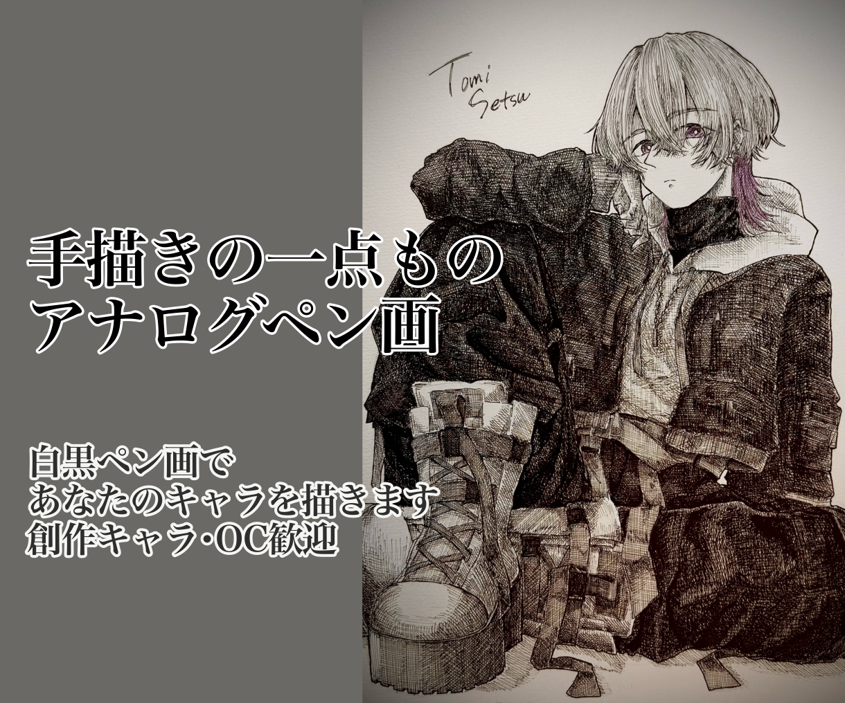 白黒のアナログイラストで、あなたのキャラを描きます SNSアイコン･立ち絵･一枚絵など イメージ1
