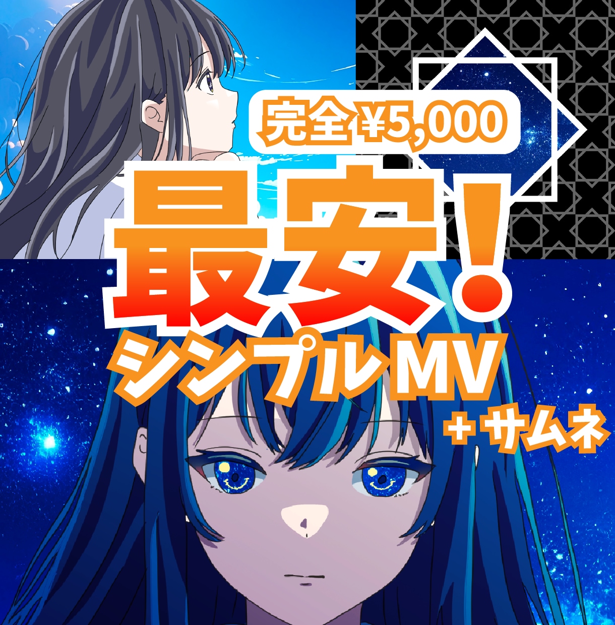 絵も！最安でMV＋サムネ作ります よくあるオプション追加料金なし！とりあえず映像が欲しい人向け イメージ1