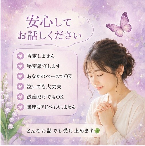 疲れた心を休ませませんか？優しく最後まで聞きます 独りで抱え込まないで♪貴方の心にそっと寄り添わせてください＊ イメージ3