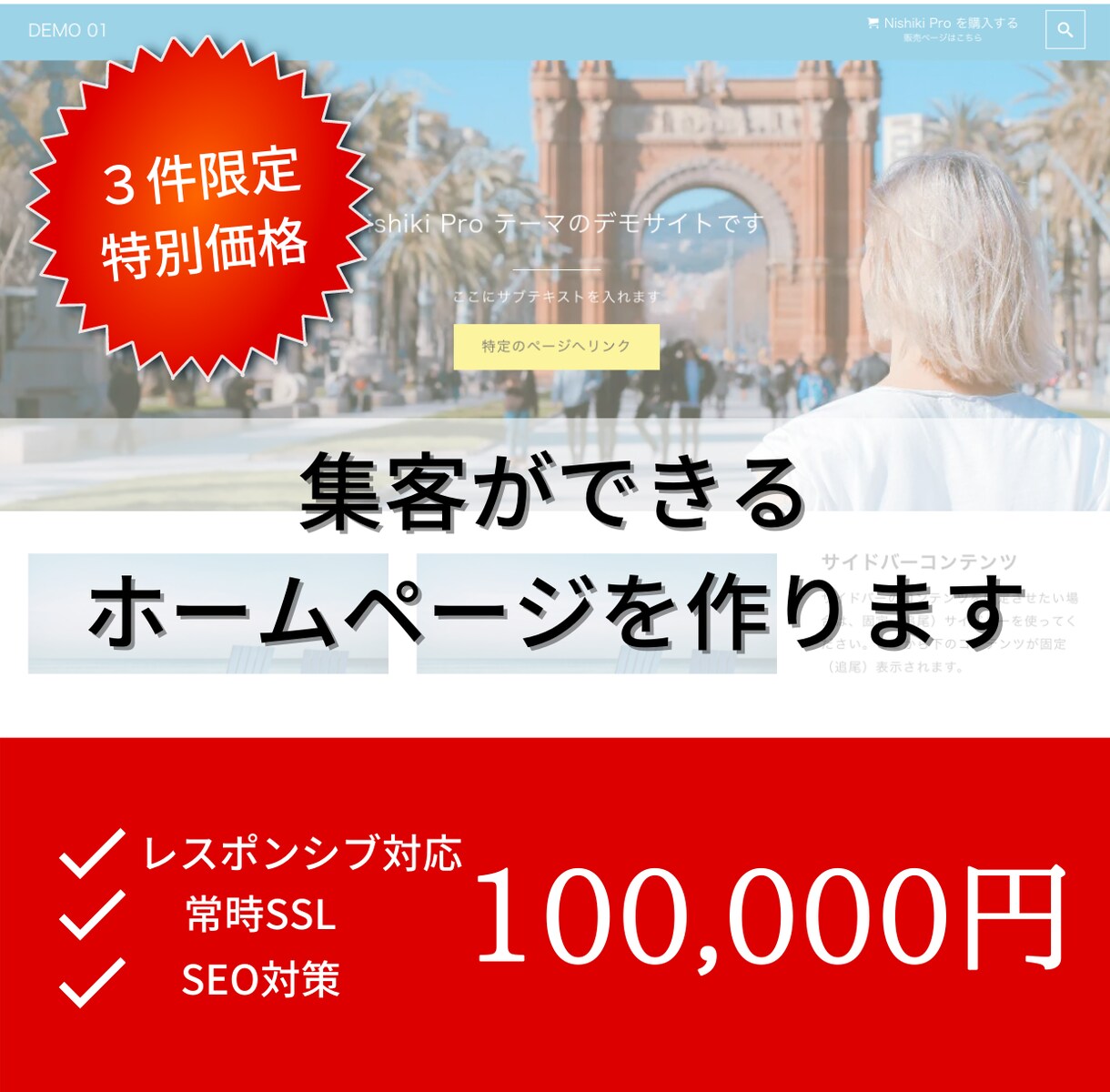 集客可能なホームページを安価に制作します SEO対策済！導入後も安心サポート！ホームページならお任せ！ イメージ1