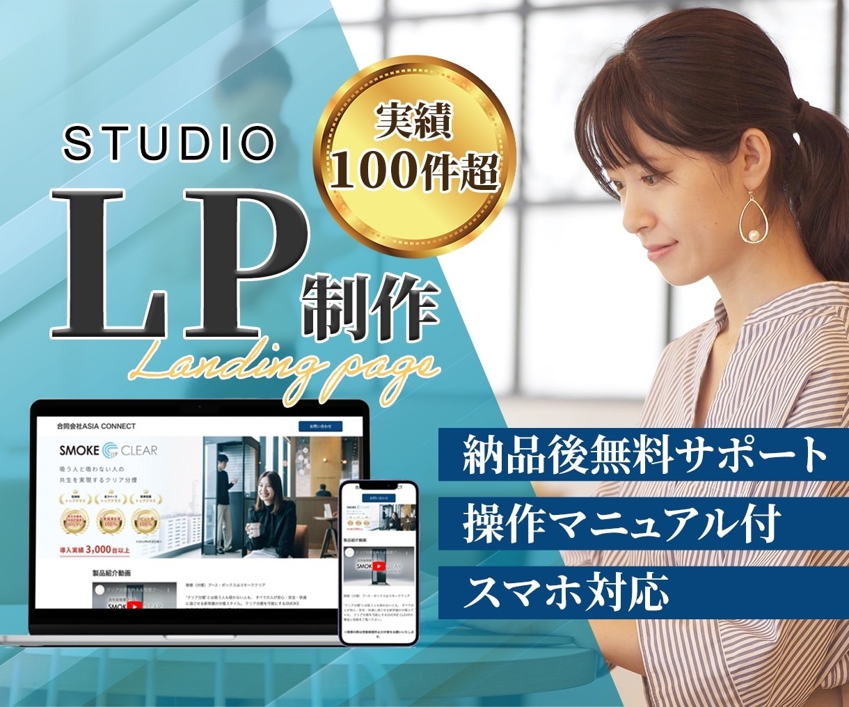 Studioでランディングページを制作します WixよりもオシャレでWordPressよりも更新が簡単！ イメージ1