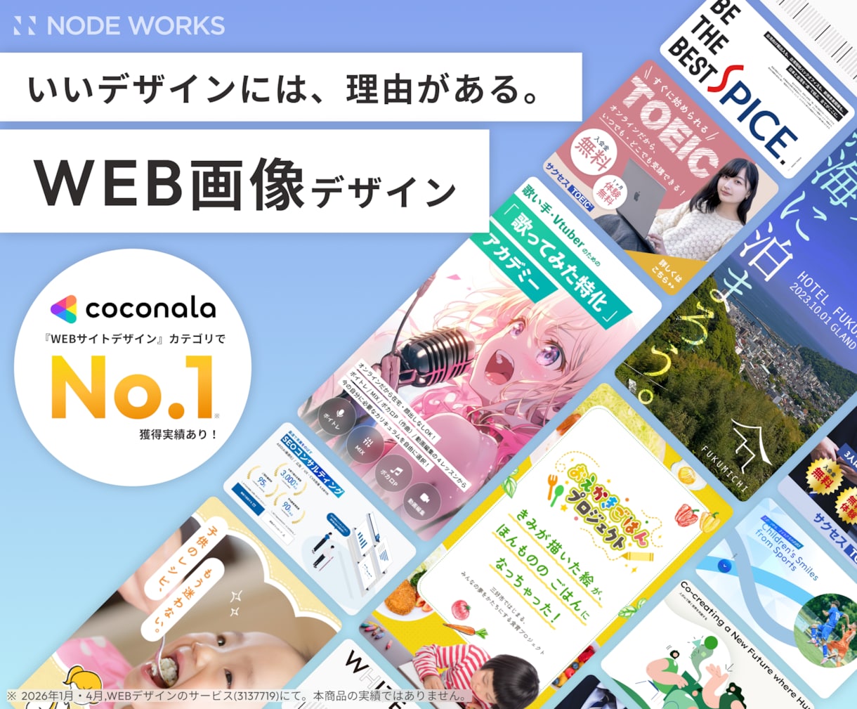高品質なWEB画像デザイン、プロが制作します プロが作る!目にとまるWEB画像デザイン イメージ1