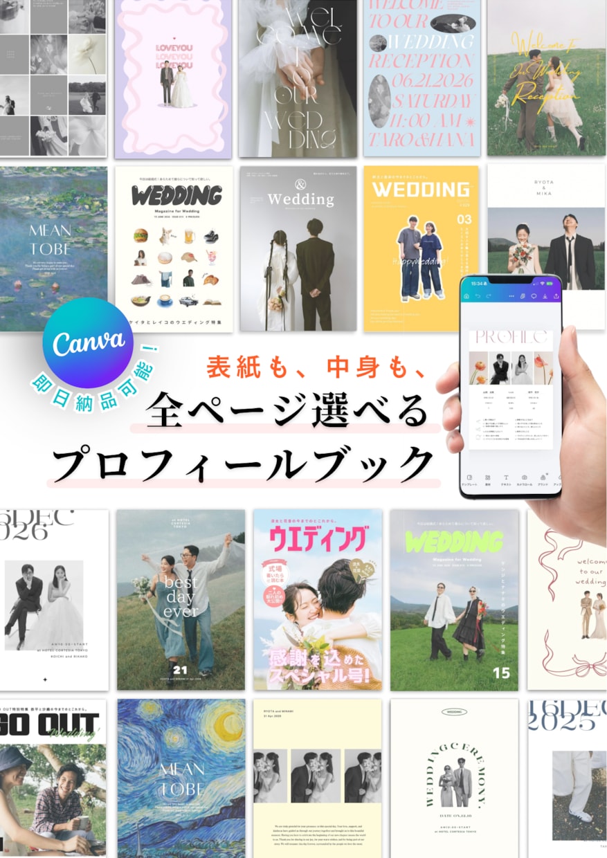 100種類から選べる✿プロフィールブック作れます 【即日納品可】スマホで簡単！こだわりの一冊を。【操作資料付】 イメージ1