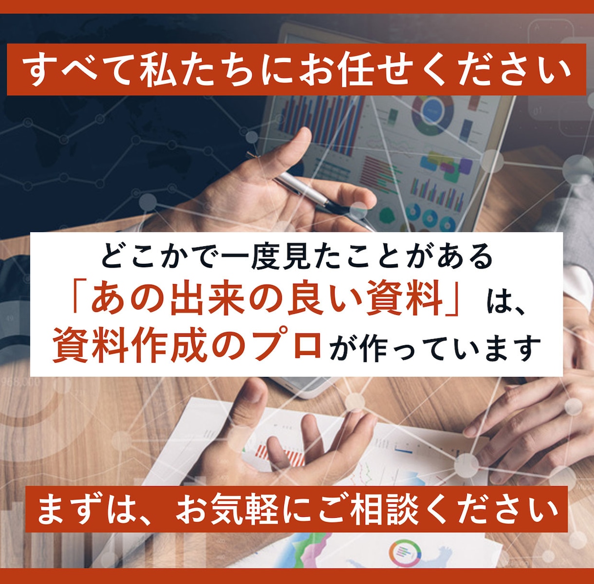歴17年！プロ集団がパワーポイントをデザインします 初めてでも安心！専任コンサルが資料作成の課題を解決します イメージ10