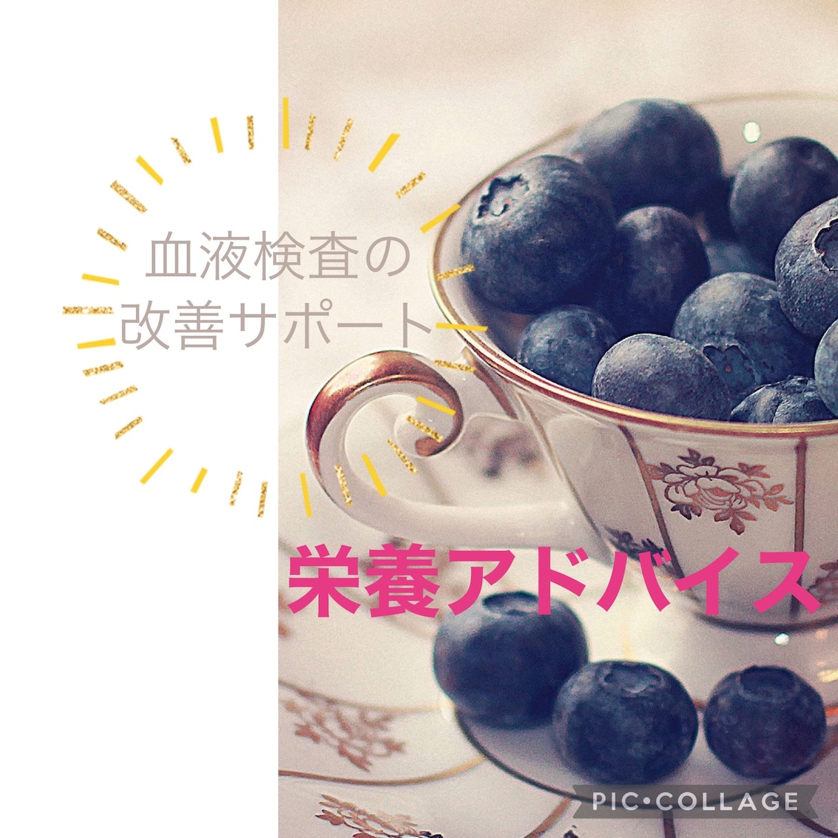 管理栄養士が血液検査の改善アドバイスを行います ✴︎なぜいまその状態なのかを知り、少しの栄養改善を✴︎ イメージ1