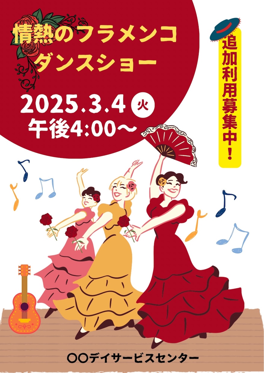 Canvaで介護施設のイベントチラシ制作代行します 追加利用募集の案内もデザインに組み込みます！ イメージ2