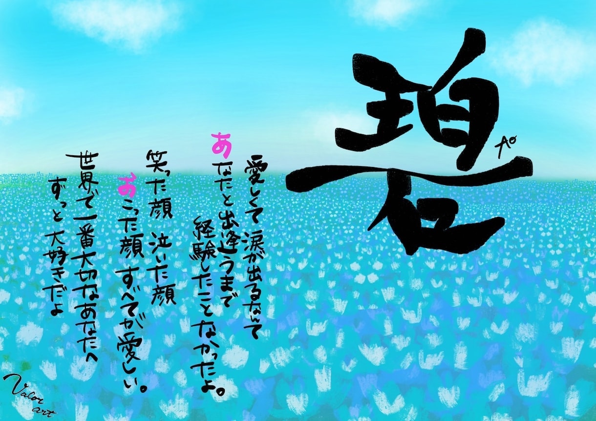 名前ポエム、イラストを作成します ご希望の背景を描きお名前を使った世界に一つのポエムを作ります イメージ2