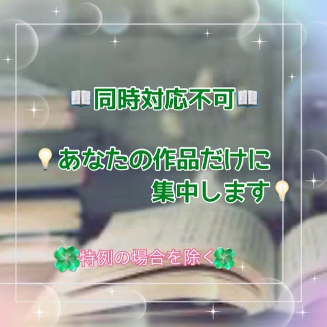 あなたの作品に真心と愛情込めて感想をお伝え致します あなたの想い♡詰まった作品のファンになって、愛ある感想お届け イメージ2